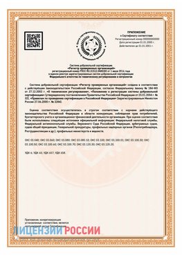 Приложение СТО 03.080.02033720.1-2020 (Образец) Тында Сертификат СТО 03.080.02033720.1-2020